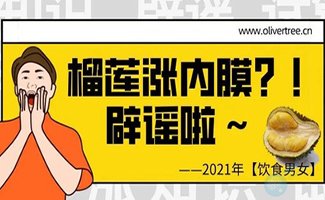 做试管婴儿,吃西柚、榴莲长内膜?是时候该辟谣了 做试管婴儿,吃西柚、榴莲长内膜?是时候该辟谣了