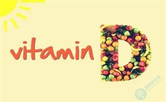 越补越缺？揭开维生素D的“双面人生”！