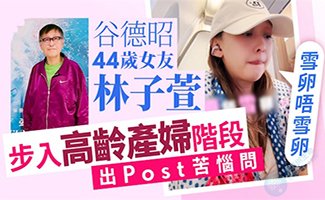 44岁林子萱的“雪卵”之问：生育力保存，真的还来得及吗？